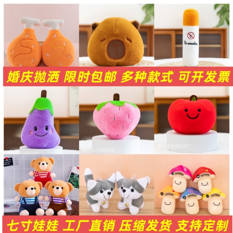 七寸抓机公仔毛绒玩具PP棉桌摆