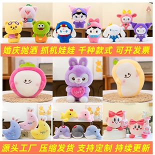 新款八寸抓娃娃机毛绒玩具婚庆抛洒公司活动礼品地推庙会套圈公仔
