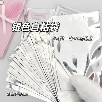 ins银色自粘袋小卡卡套打包封口袋小包装出卡打包材料高级自封袋