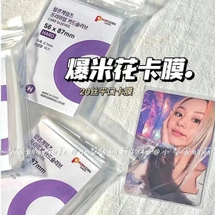 韩国爆米花卡膜卡套20丝平口0.1mm爱豆照片小卡保护膜cpp高透卡套