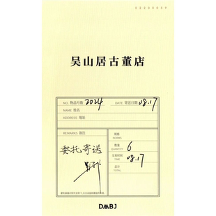 新款自制盗墓笔记吴山居爆款封口贴打包出卡不干胶封口贴