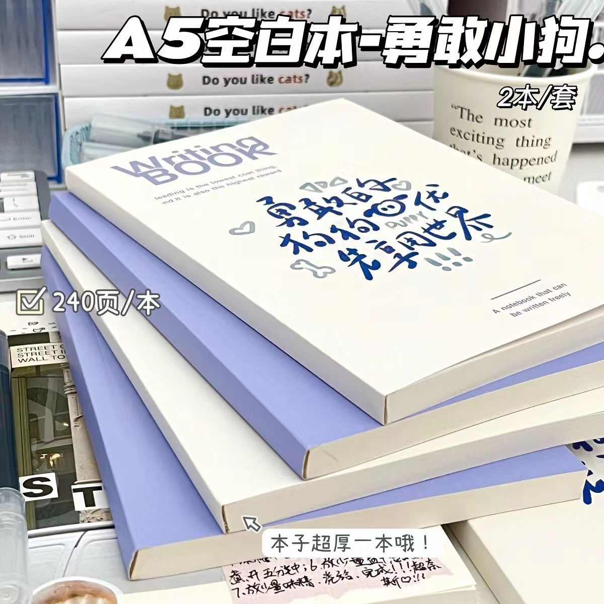 勇敢小狗简约ins高颜值A5空白笔记本超厚学生专用草稿本笔记本