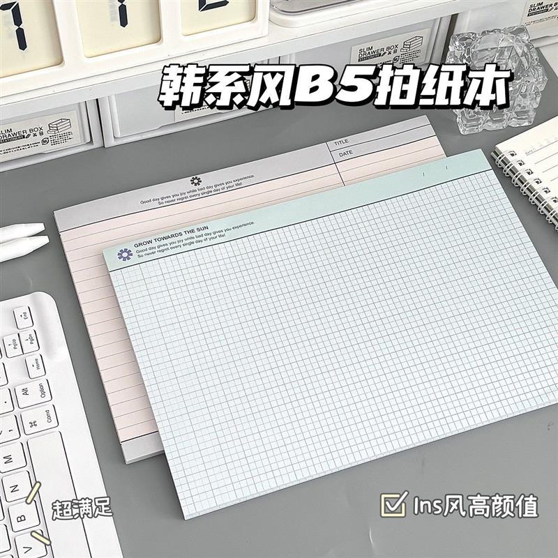 B5韩系横线拍纸本ins高颜值学生便签本学习考研加厚草稿本