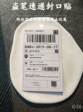 盗笔速递快递封口贴卡通长条贴纸文具手账素材贴可爱行李箱装饰贴