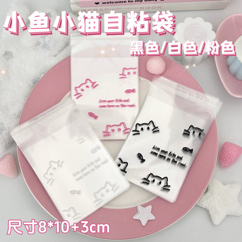 可爱小猫咪自封袋爱豆小卡包装袋ins打包袋礼品袋首饰耳钉收纳袋