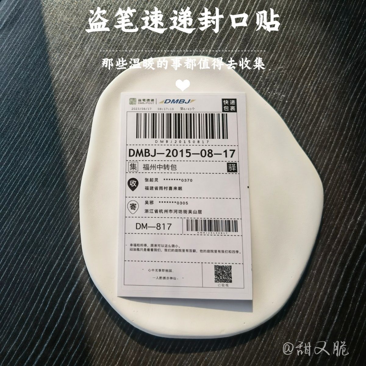 盗笔速递快递封口贴卡通长条贴纸文具手账素材贴可爱行李箱装饰贴