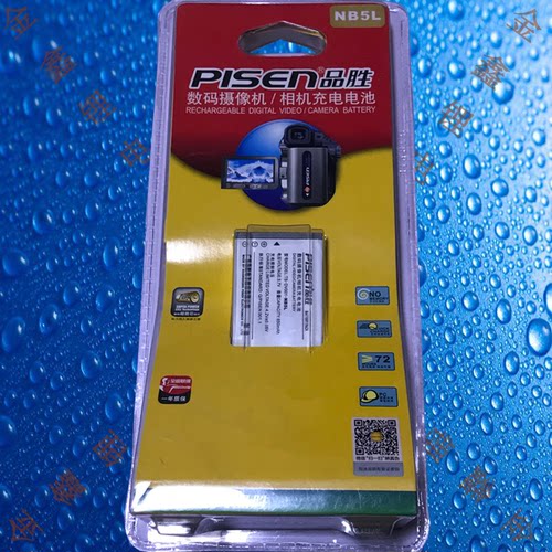 品胜NB5L佳能IXUS 850/860/870/950/960/970/980/990IS相机电池