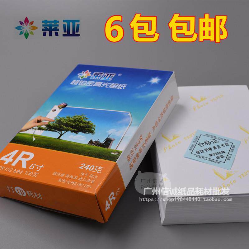 Lea Glossy photo paper 6 inch 240 Gram ink jet printing A4 Photo Paper A6 colour Print 57 4R Photo Paperin the Office Equipment/Consumables/Related Services , Office paper , Photo Paper  category - from Buy2taobao.com to provide professional Taobao agent buy service