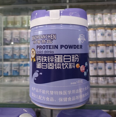 正品智赞臣钙铁锌蛋白粉