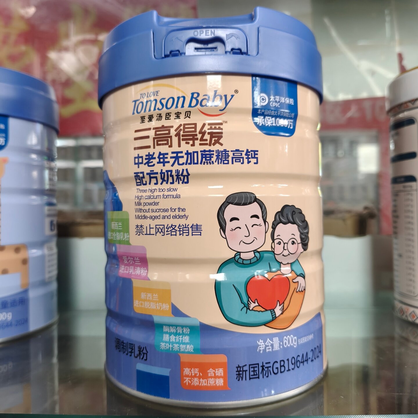 至爱汤臣宝贝中老年无蔗糖高钙