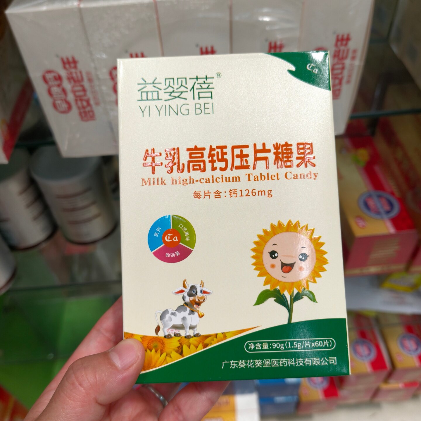 发2盒益婴蓓牛乳高钙压片糖果60片/盒