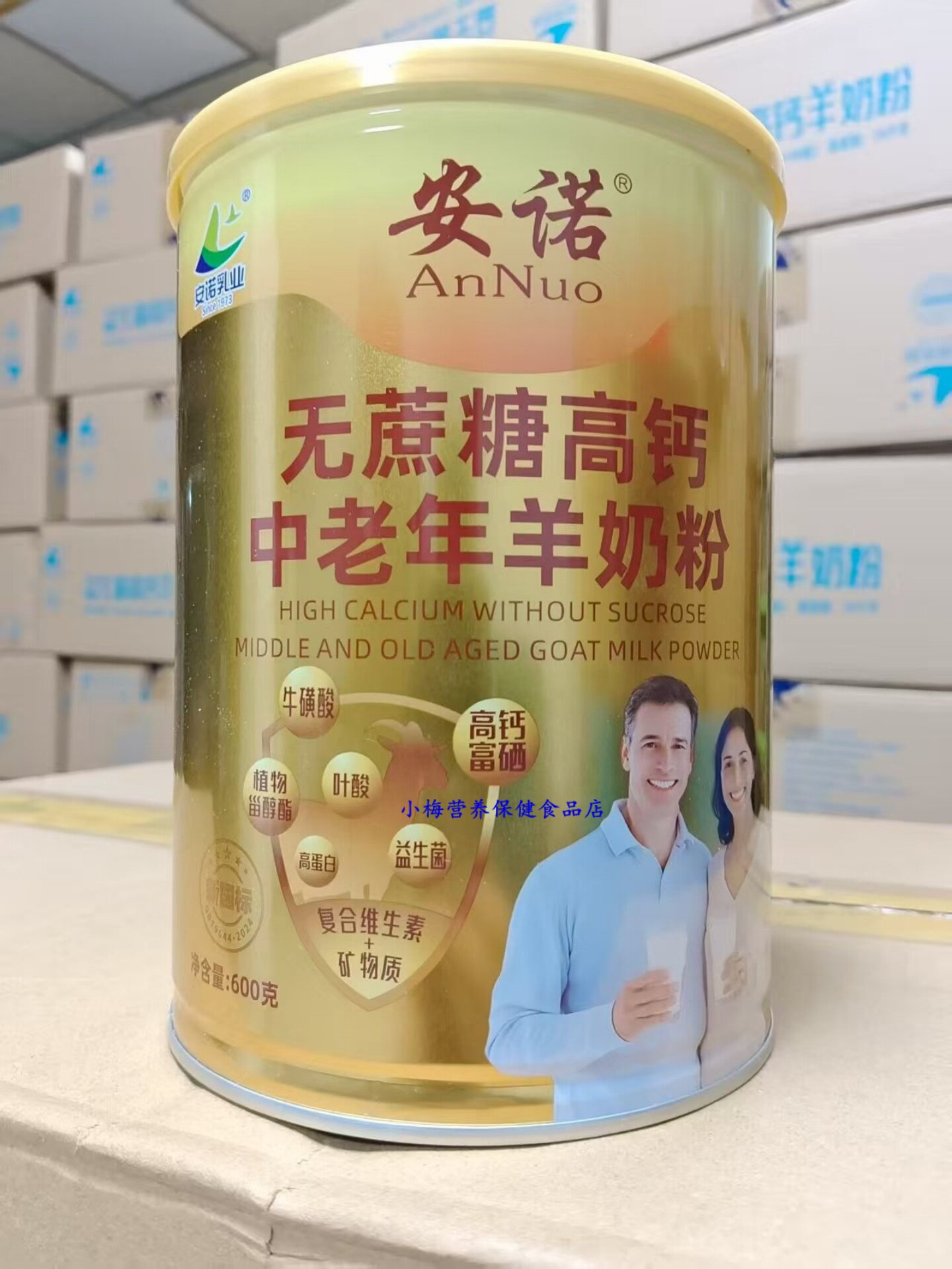 安诺无蔗糖高钙中老年羊奶粉600克