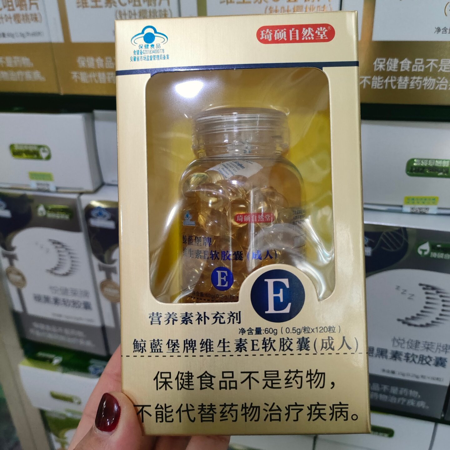 琦硕自然堂鲸蓝堡牌维生素E软胶囊成人120粒/盒ve补充维生素e成人