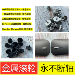微软AF30蓝牙鼠标 便携蓝牙微软Surface 无线鼠标滚轮断轴金属 轴