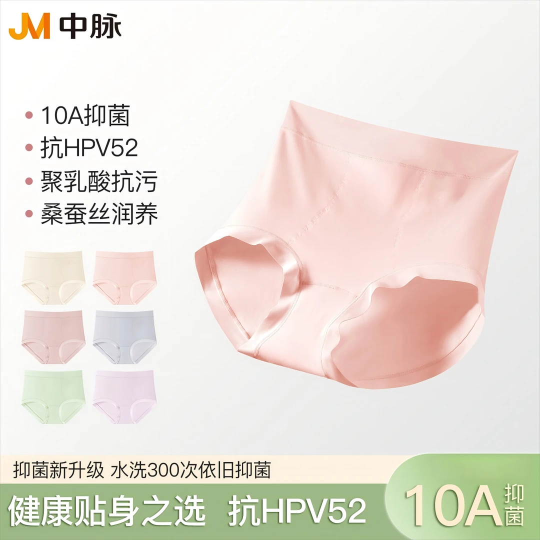 JM中脉优品10A7a原棉蚕丝抗菌内裤无痕舒适女士抗hpv正品三角裤头