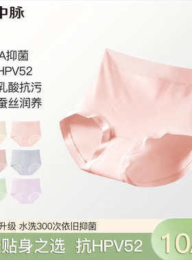 JM中脉优品10A7a原棉蚕丝内裤抑菌无痕舒适女士抗hpv正品三角裤头