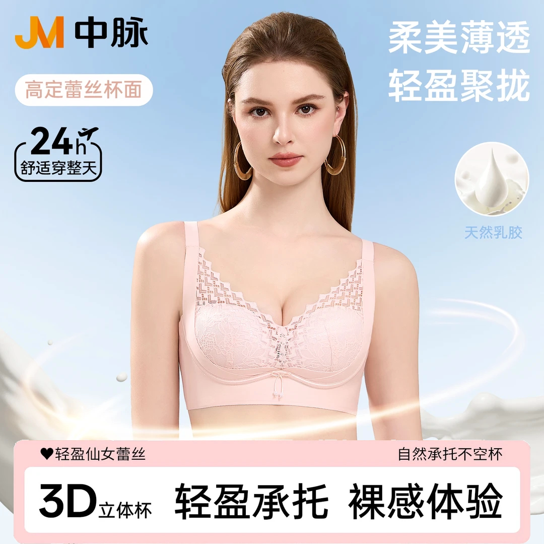 JM中脉小中胸无钢圈聚拢文胸内衣