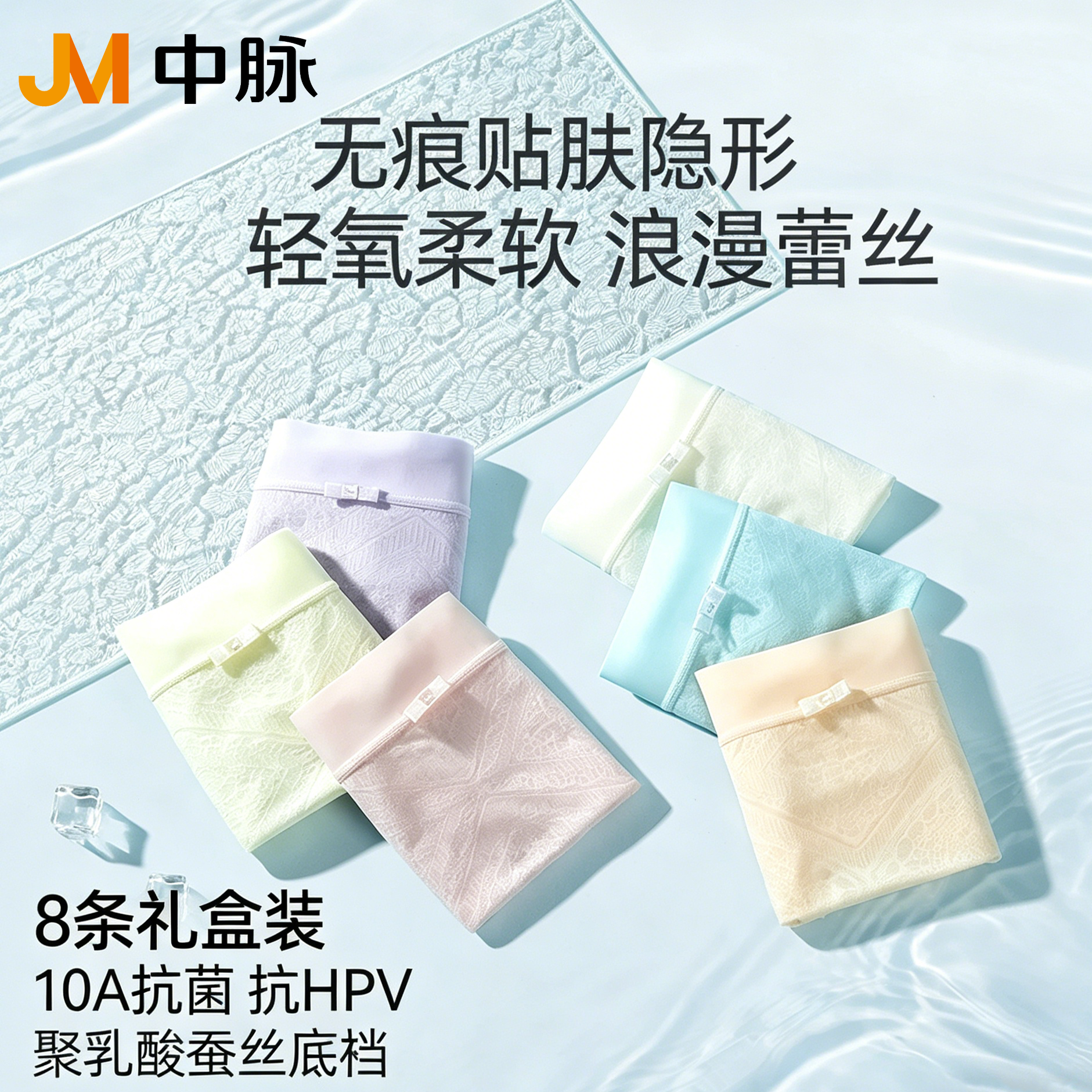 JM中脉正品10A抗菌HPV女内裤头