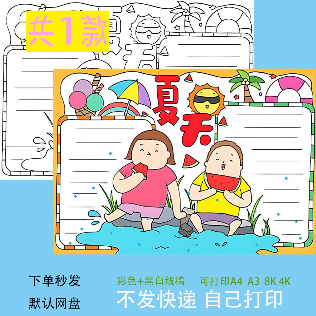 二十四节气夏季夏至来了立夏天手抄报模板儿童主题画绘画电子版