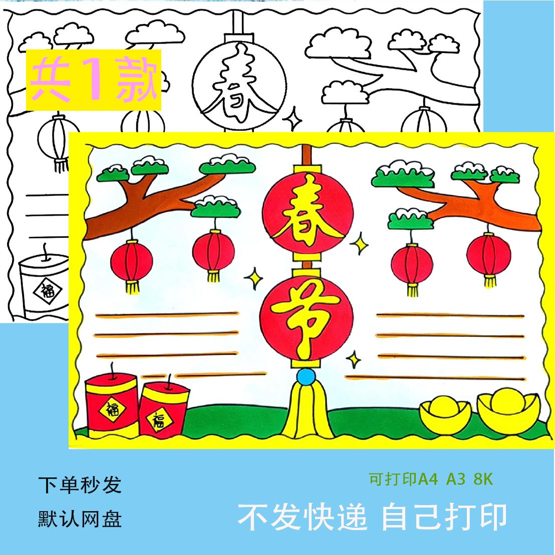 龙年新年快乐手抄报电子版学生春节中国传统节日黑白线稿a4