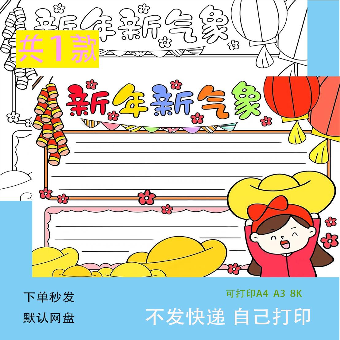 2025龙年手抄报模板小学生欢度新年春节元旦新年新气象线稿涂色a4