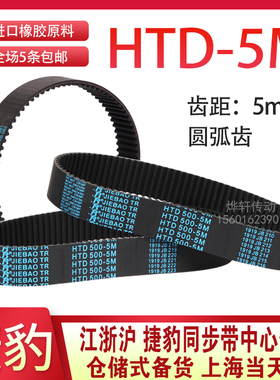 HTD5M同步带5M485 5M490 5M495 5M500 5M505橡胶同步带皮带JIEBAO