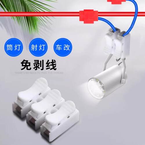 CH2铜片/钢片按压式快速接线端子电灯线接头器三位电源线连接夹子