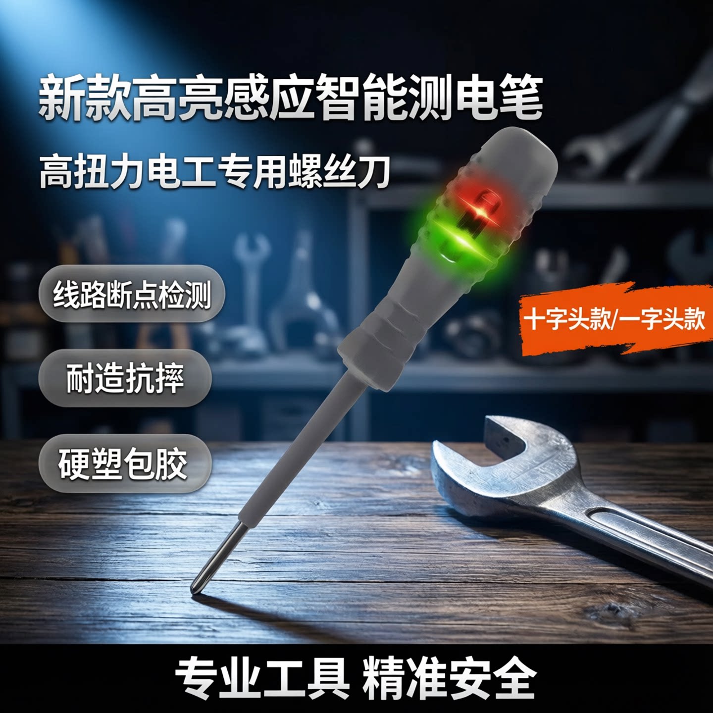 测电笔电工专用测电笔数显智能测电笔螺丝刀LED断电检测十字线路
