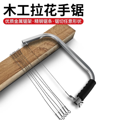 拉花锯手工线锯手拉锯家用小型木锯神器手持钢丝锯曲线锯木工工具