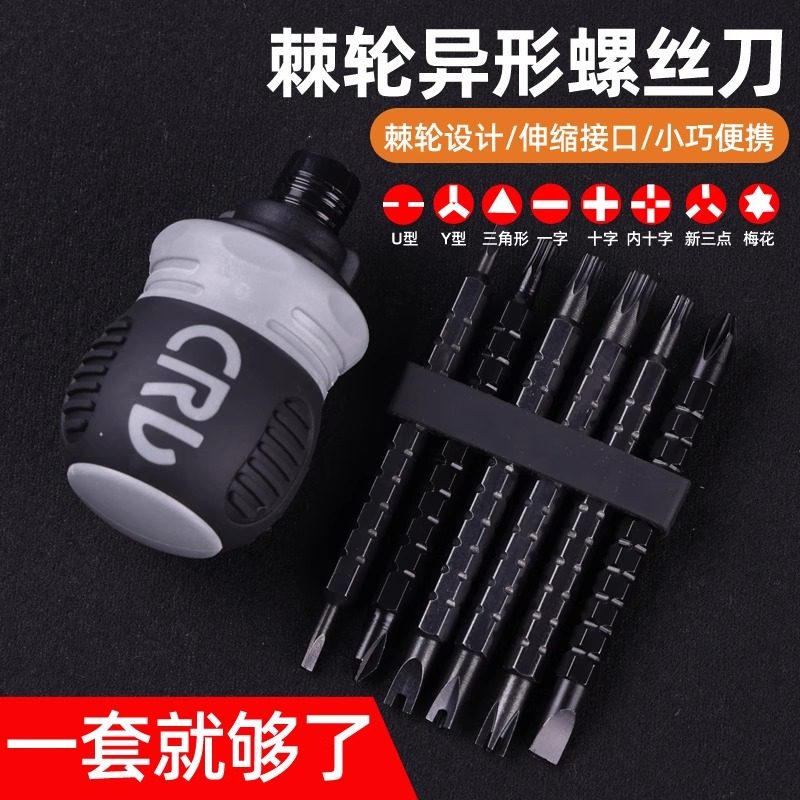棘轮螺丝刀套装三角螺丝刀组合多功能双头一字两用异形梅花强磁