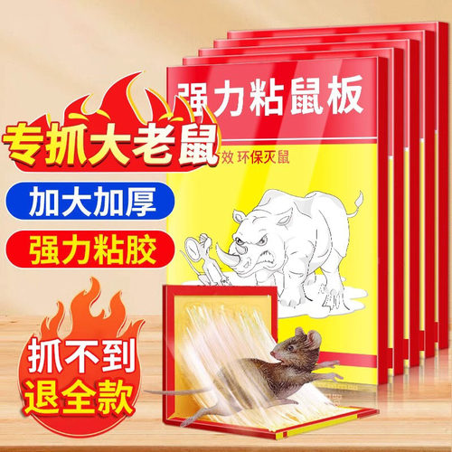 老鼠板超强力粘鼠板老鼠笼抓老鼠神器加厚老鼠板灭老鼠神器灭鼠5