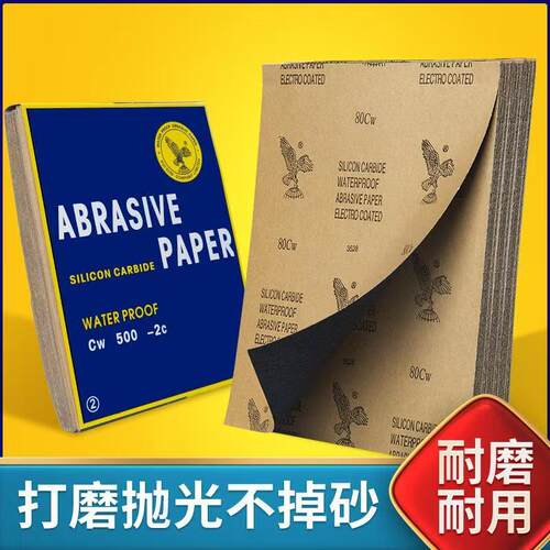 砂纸打磨抛光水砂纸 耐水沙纸60-2000目汽车蜜蜡文玩干湿两用砂皮