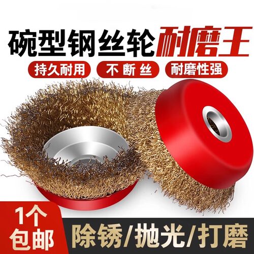 钢丝刷钢丝轮打磨除锈角磨机铁抛光刷电动碗型100型打磨轮手磨机