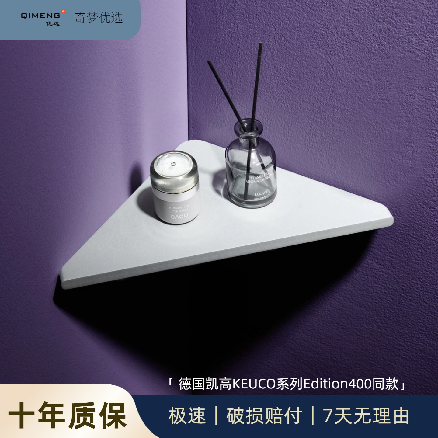 德国凯高KEUCO同款浴室简约三角置物架角篮转角置物架置物板层架,家装主材,浴室角架,淘宝优惠券,粉丝福利购,淘宝优惠卷