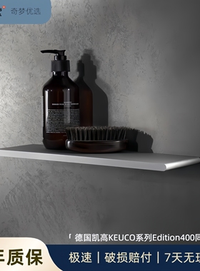 德国Keuco凯高同款平替Edition400浴室置物架卫生间一字板镜前架