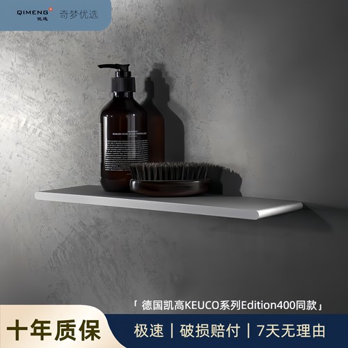 德国Keuco凯高同款平替置物架400