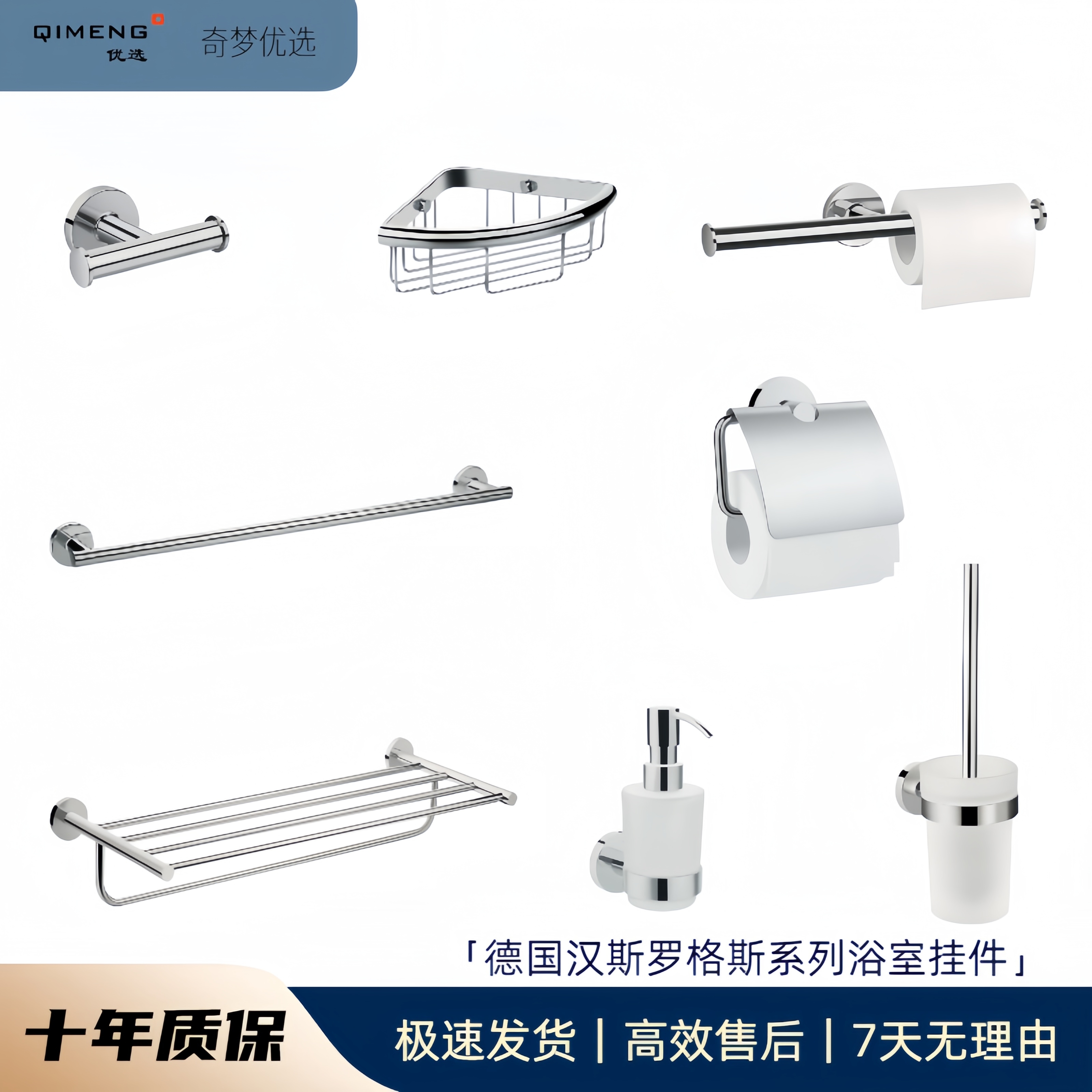 德国汉斯浴室挂件五金罗格斯套装