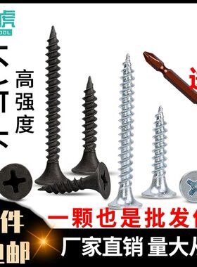 包邮高强度自攻钉干壁钉黑色十字沉头木工螺丝石膏板螺丝M3.5盒装