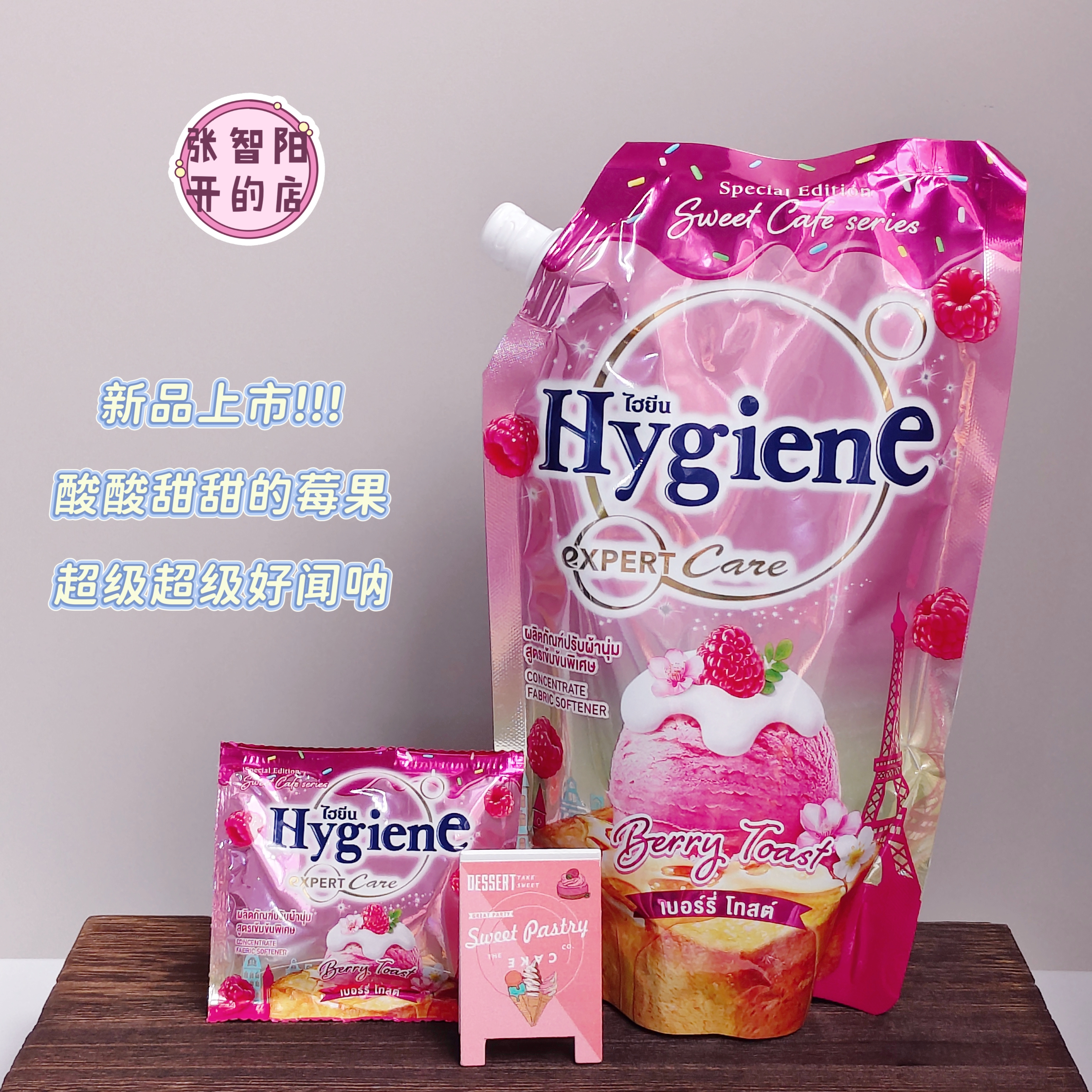 泰国喜净柔顺剂~好爱这口莓果！