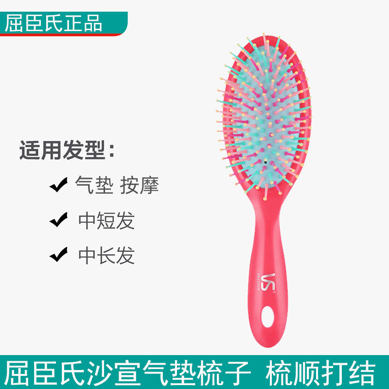 沙宣缤纷糖果梳大号气垫梳