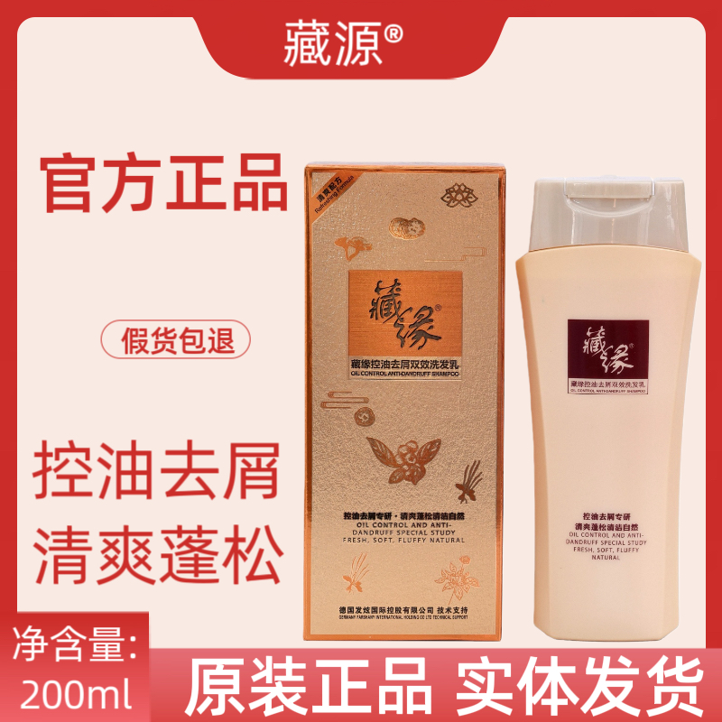 德国发炫藏缘控油去屑洗发乳无硅油配方矢车菊去屑止痒洗发水