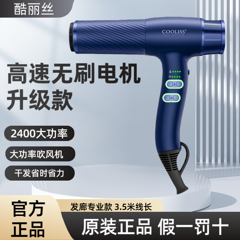 酷丽丝（Cooliss）电吹风机高速无刷马达大风力发廊理发店专业