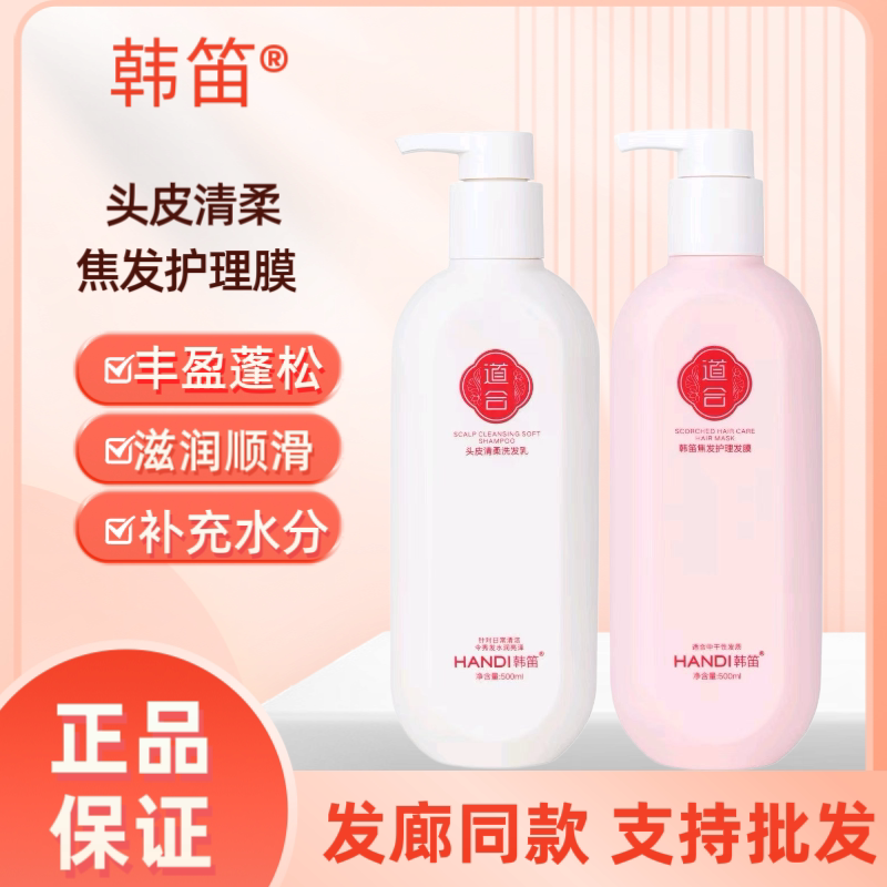 韩笛头皮清柔洗发乳焦发护理柔顺蓬松滋润改善毛躁干枯发质顺滑
