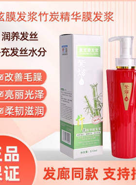 紫炫膜发浆竹炭精华膜发浆柔润护发素植萃滋润柔顺改善毛躁损伤