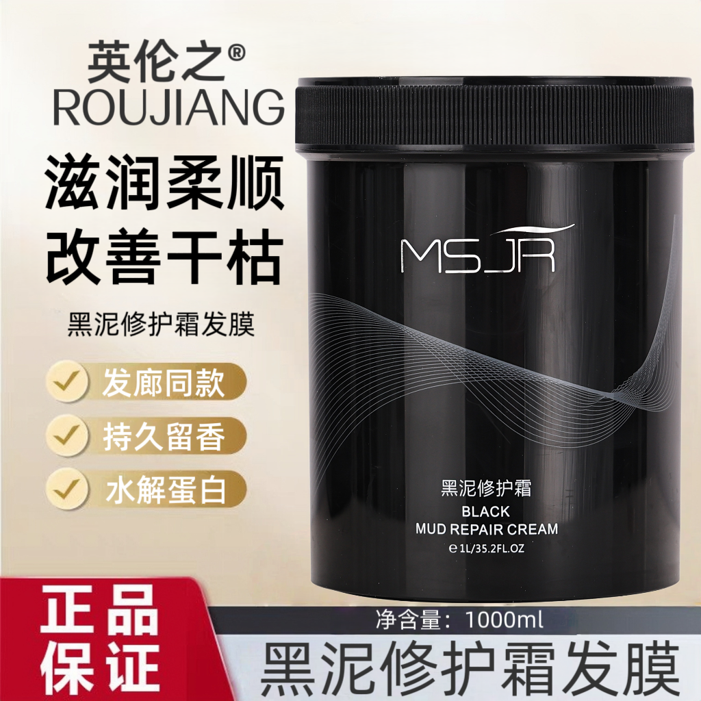 官方正品【沙龙发膜】焗油膏慕丝佳人黑泥修护霜改善沙发修复烫染