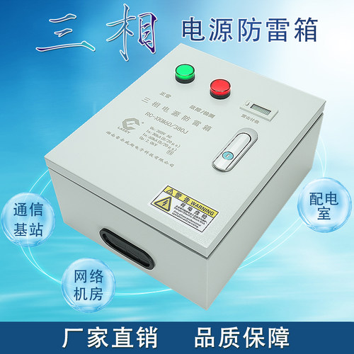 电源防雷箱三相380V220V单相避雷器电梯机房监控消防低压浪涌保护