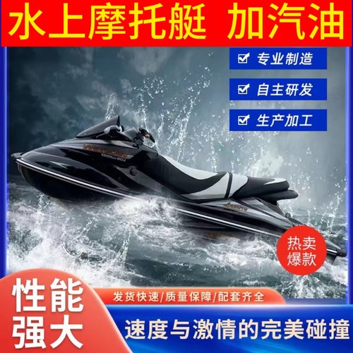 水上摩托艇高速快艇玻璃钢低油耗冲锋快艇双人摩托艇游艇运动户外