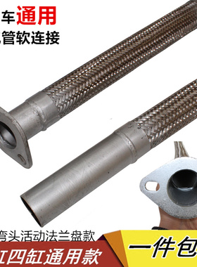 农用车排气软连接消音器软管减震改装二缸四缸通用三轮五轮排气管