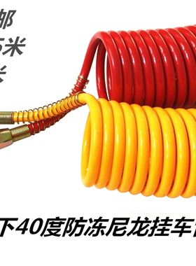 半挂车连接气管螺旋管耐低温零下40度弹簧管刹车气管挂车管正品