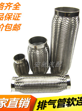 汽车货车排气管软连接 消音器软连接 消声器减震软管 改善共振